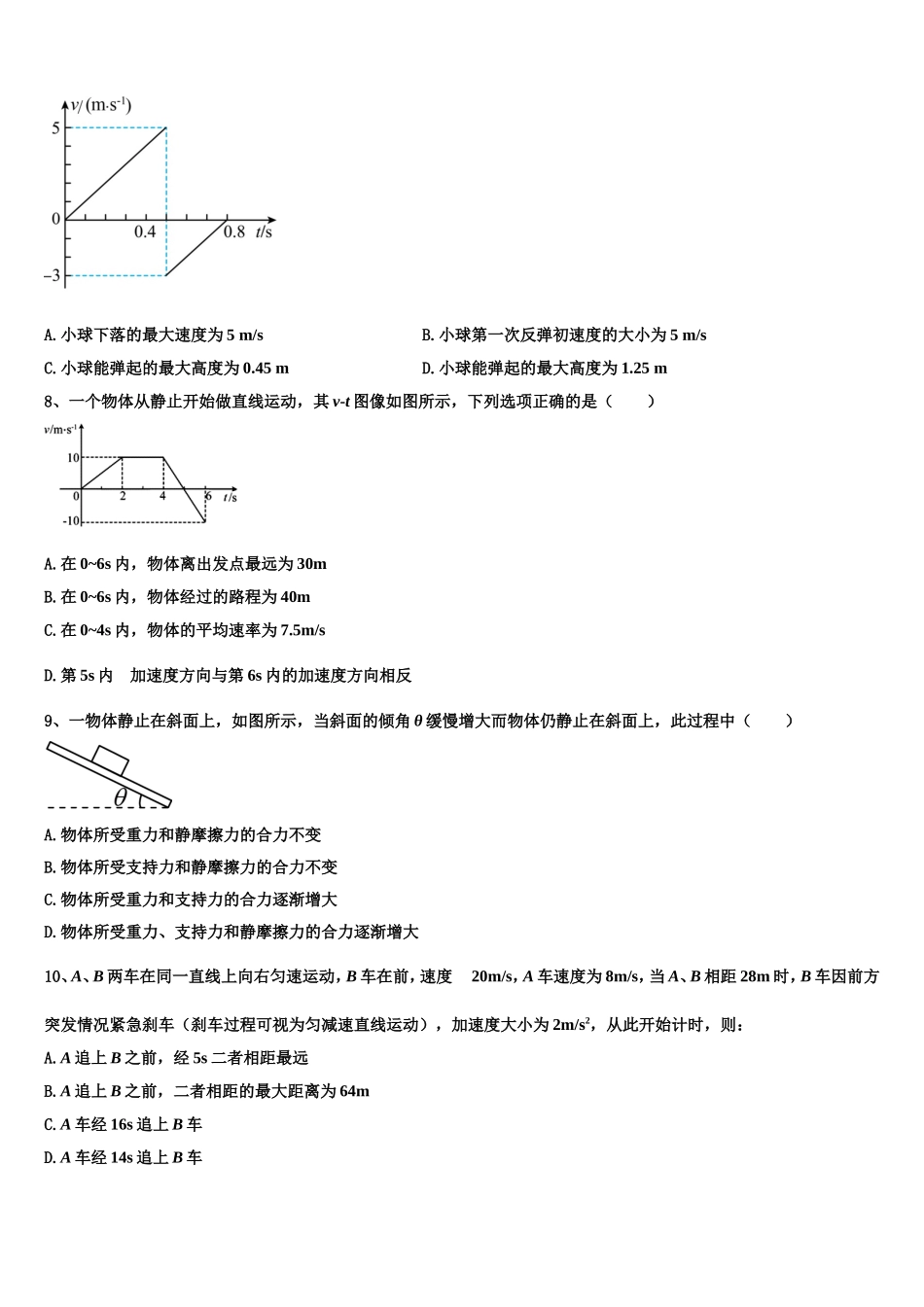 2022-2023学年山东省枣庄第八中学物理高一上期末调研试题含解析_第3页