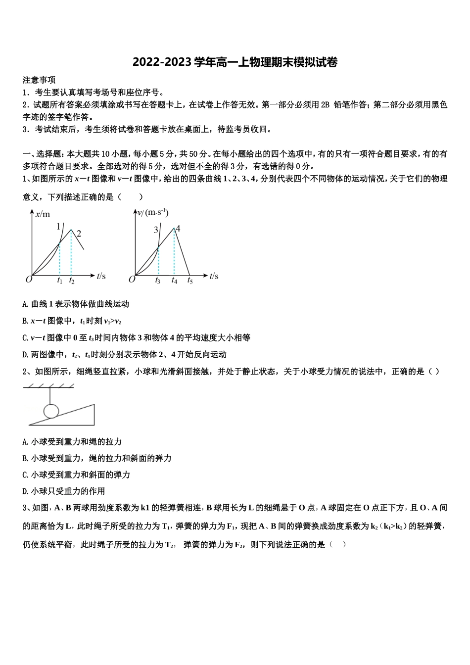 2022-2023学年云南省保山市一中物理高一第一学期期末考试模拟试题含解析_第1页
