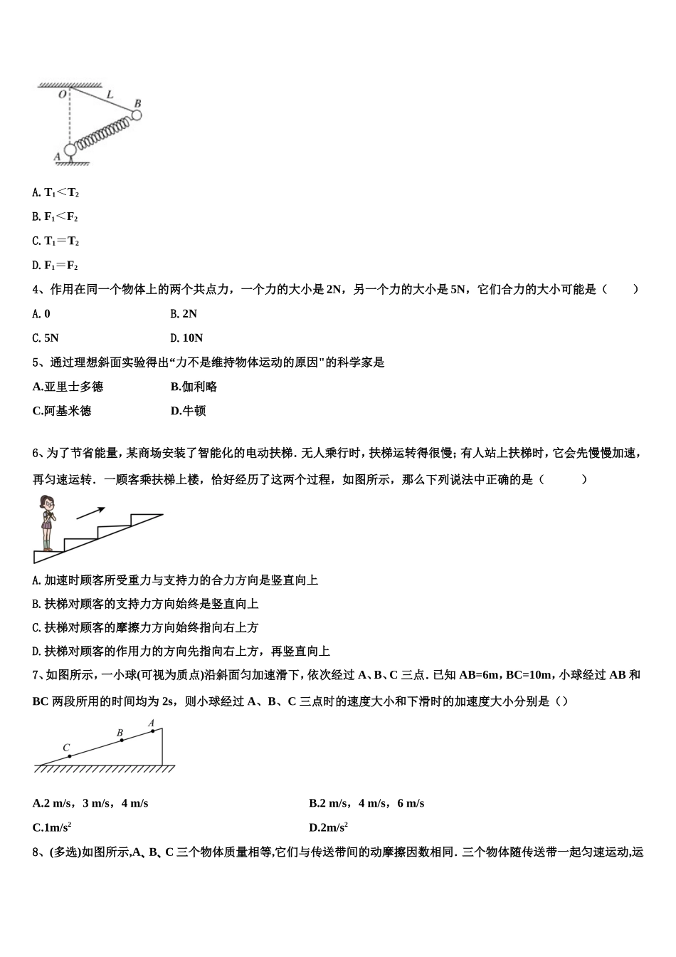 2022-2023学年云南省保山市一中物理高一第一学期期末考试模拟试题含解析_第2页