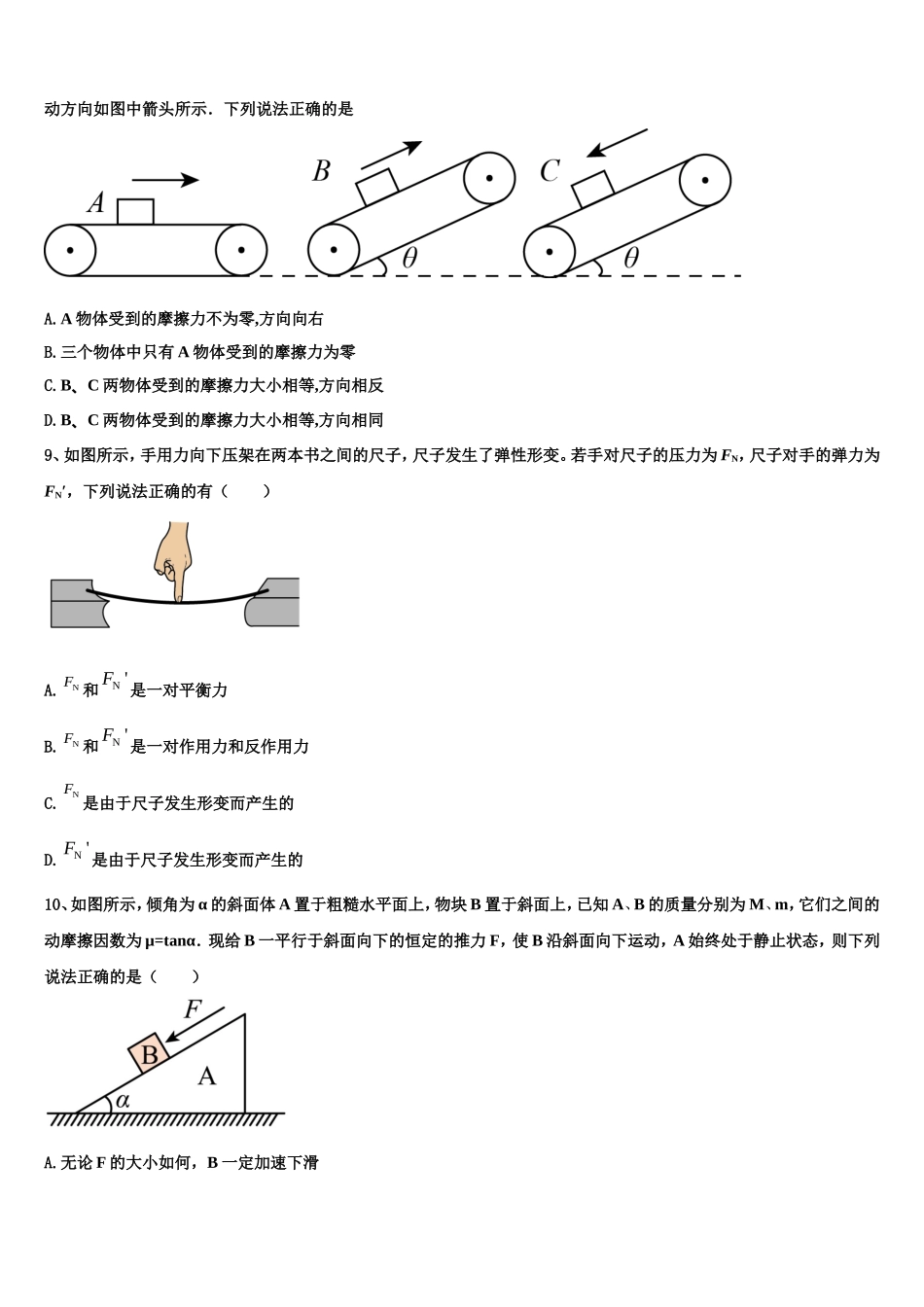 2022-2023学年云南省保山市一中物理高一第一学期期末考试模拟试题含解析_第3页
