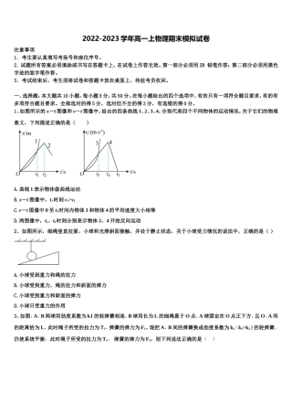 2022-2023学年云南省保山市一中物理高一第一学期期末考试模拟试题含解析