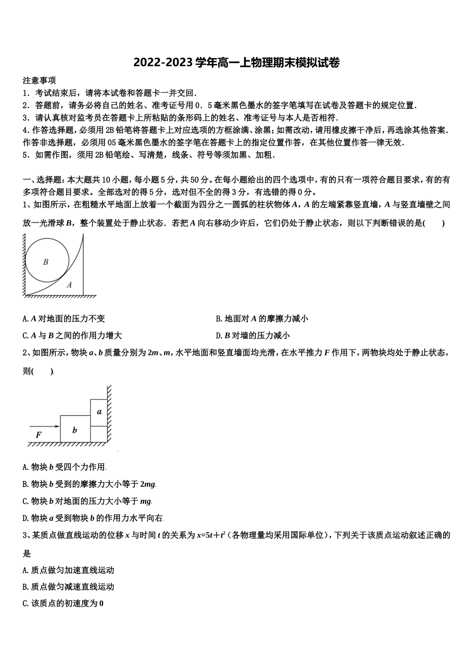 2022年山西省孝义市）物理高一第一学期期末复习检测试题含解析_第1页