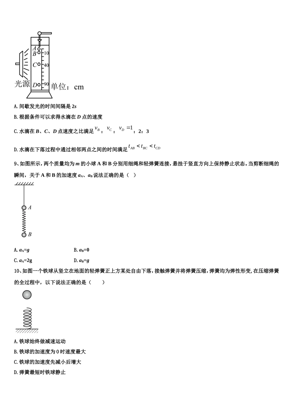 2022年山西省孝义市）物理高一第一学期期末复习检测试题含解析_第3页