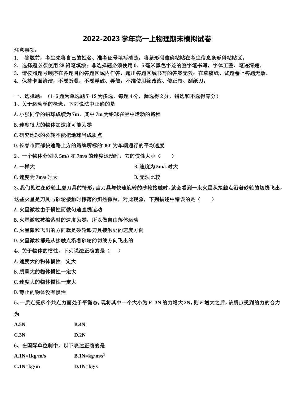 2022年湖南省湘潭市高一物理第一学期期末学业水平测试模拟试题含解析_第1页