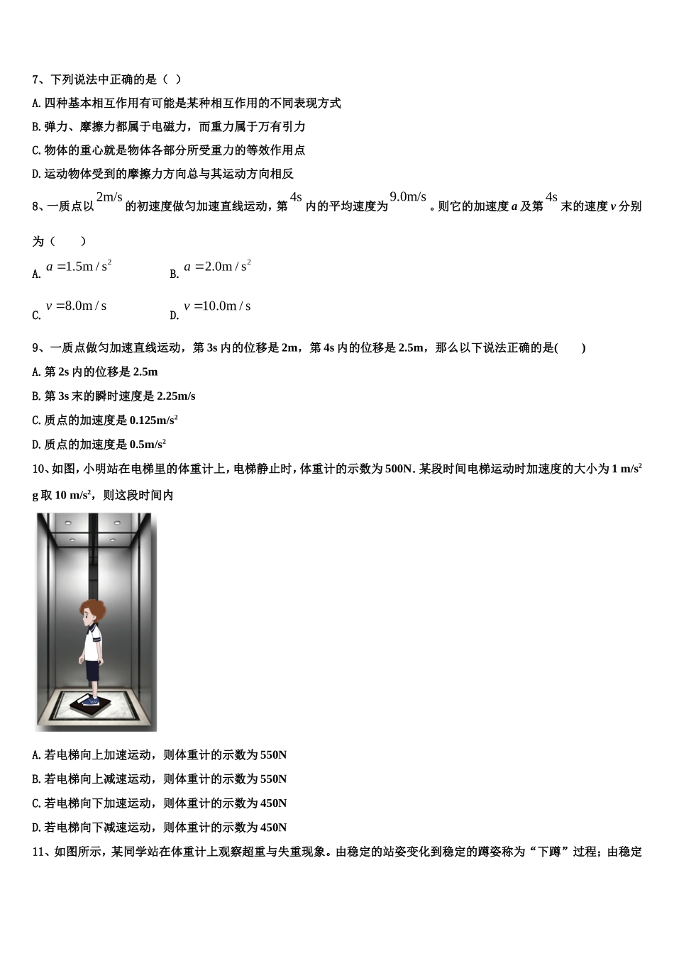 2022年湖南省湘潭市高一物理第一学期期末学业水平测试模拟试题含解析_第2页