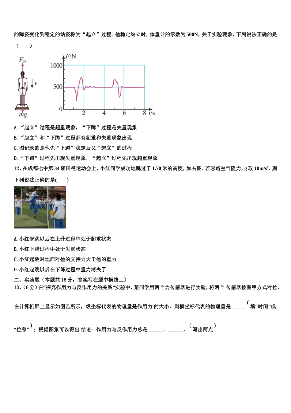 2022年湖南省湘潭市高一物理第一学期期末学业水平测试模拟试题含解析_第3页