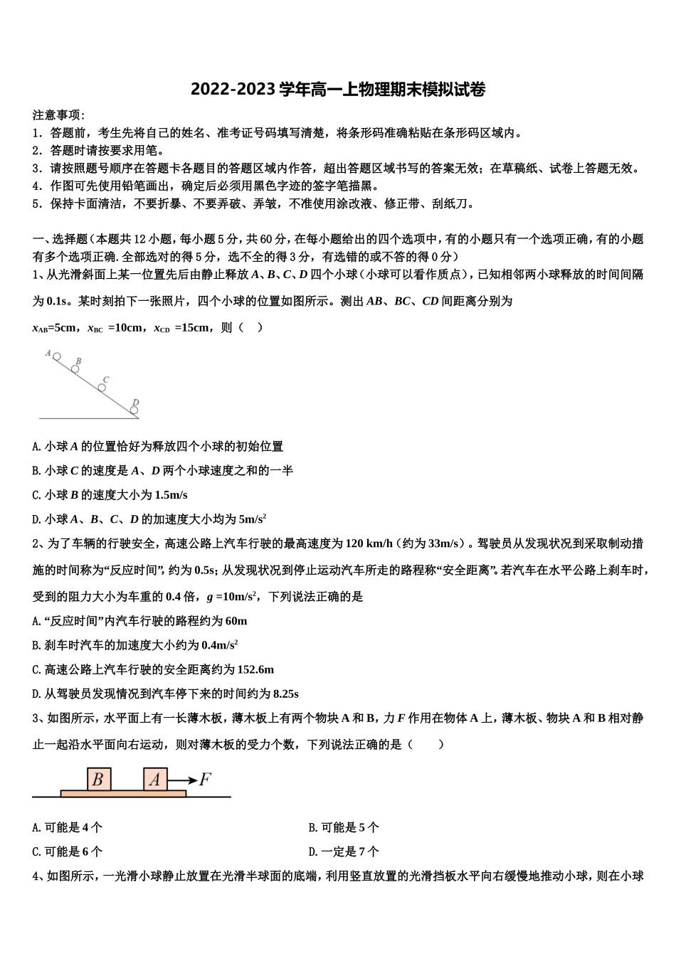 2022年山西省孝义市）物理高一上期末达标检测模拟试题含解析_第1页