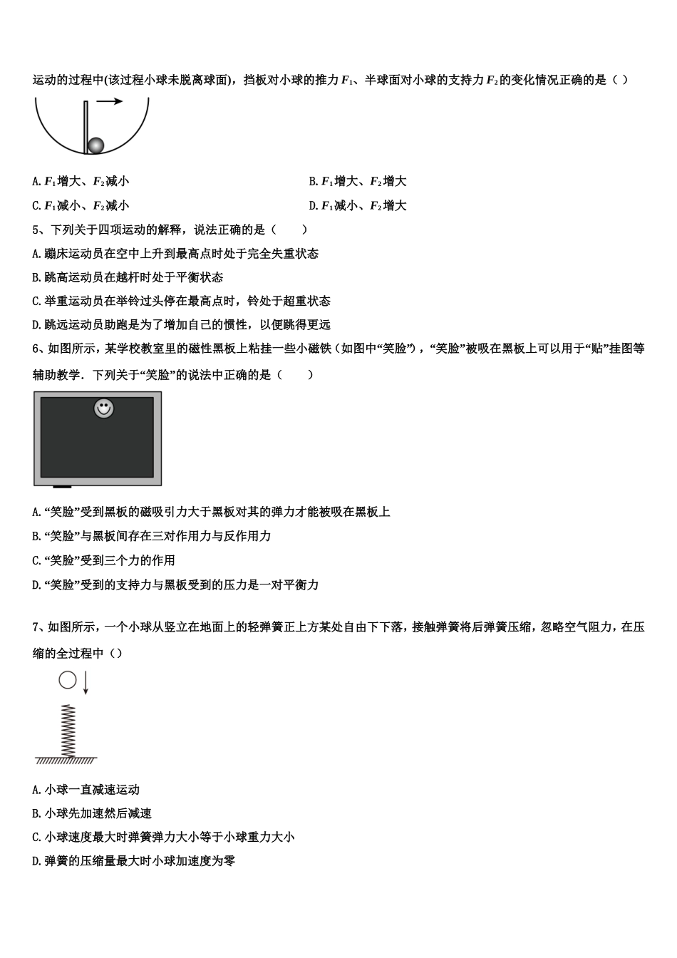 2022年山西省孝义市）物理高一上期末达标检测模拟试题含解析_第2页