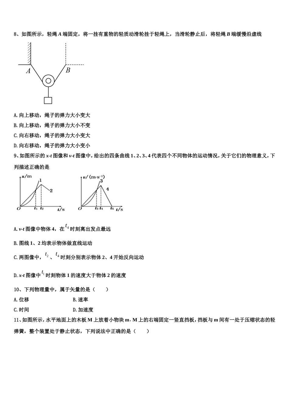 2022年山西省孝义市）物理高一上期末达标检测模拟试题含解析_第3页