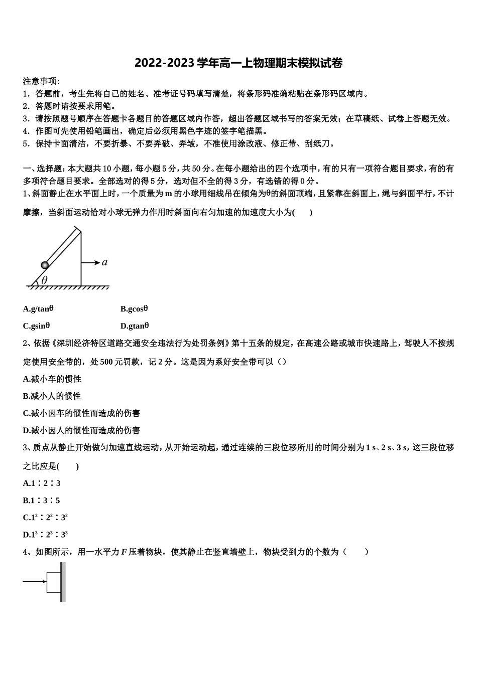 2022年江西省奉新县第一中学物理高一第一学期期末达标检测试题含解析_第1页