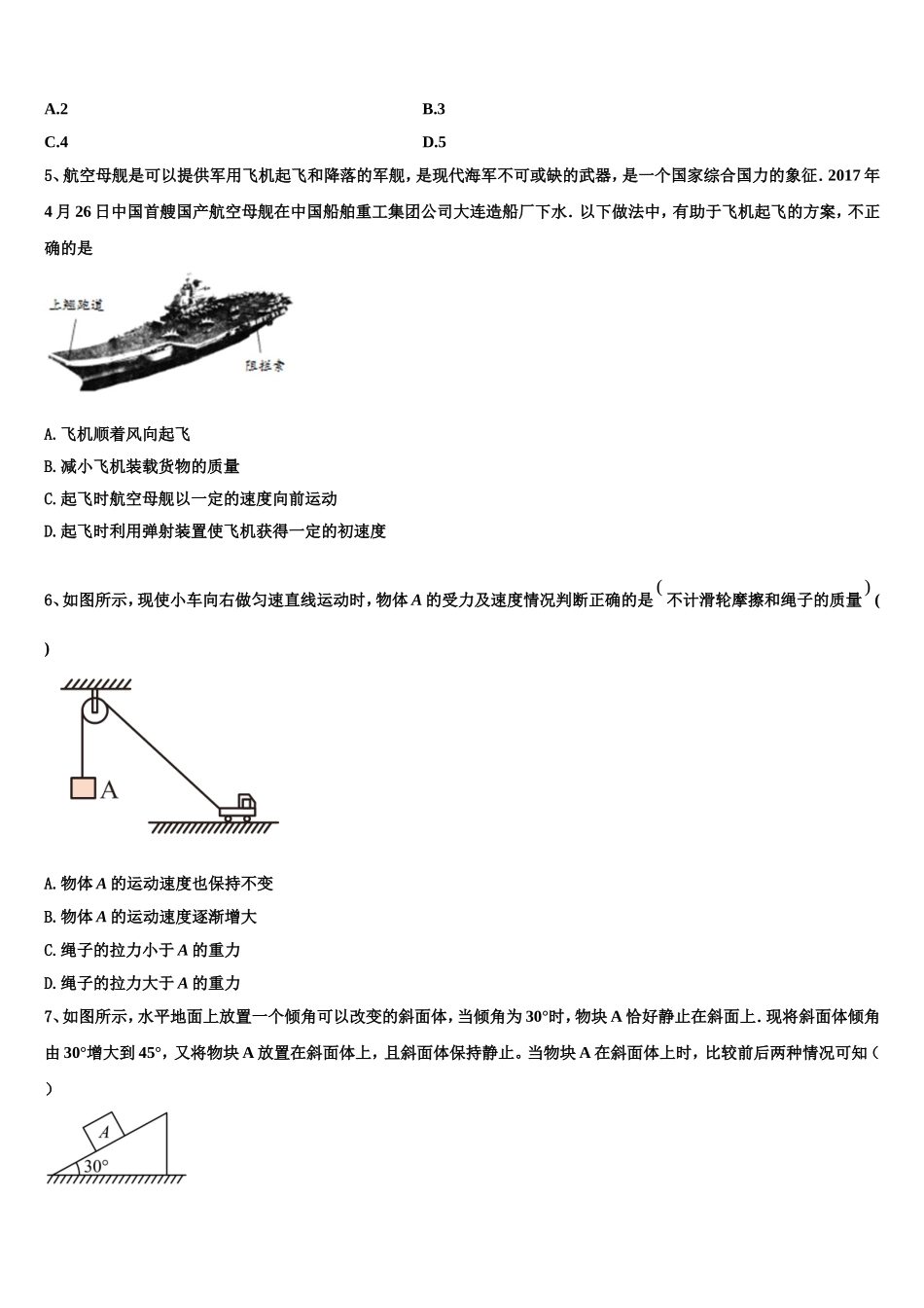 2022年江西省奉新县第一中学物理高一第一学期期末达标检测试题含解析_第2页