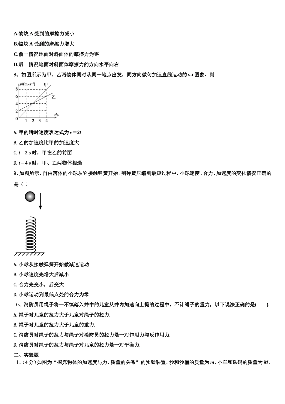 2022年江西省奉新县第一中学物理高一第一学期期末达标检测试题含解析_第3页