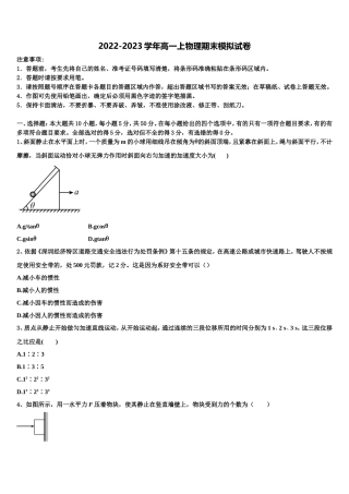 2022年江西省奉新县第一中学物理高一第一学期期末达标检测试题含解析