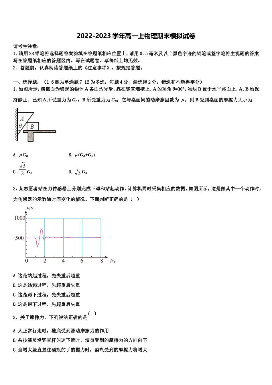 2022-2023学年江西省吉安市永丰中学物理高一第一学期期末调研模拟试题含解析_第1页