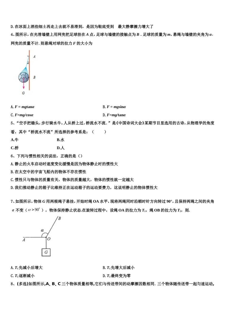 2022-2023学年江西省吉安市永丰中学物理高一第一学期期末调研模拟试题含解析_第2页