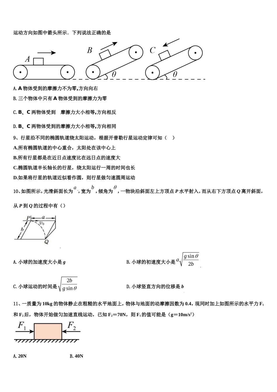 2022-2023学年江西省吉安市永丰中学物理高一第一学期期末调研模拟试题含解析_第3页