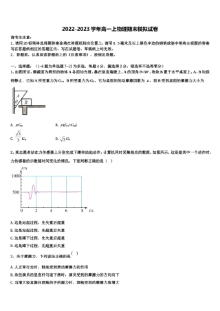 2022-2023学年江西省吉安市永丰中学物理高一第一学期期末调研模拟试题含解析