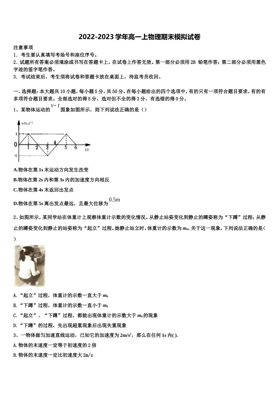 2022-2023学年湖南省常德市高一物理第一学期期末考试试题含解析_第1页
