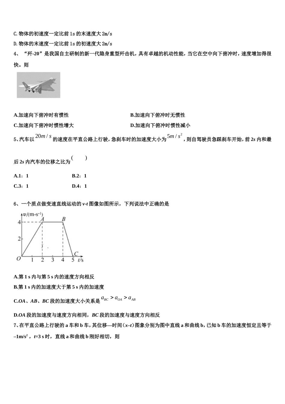 2022-2023学年湖南省常德市高一物理第一学期期末考试试题含解析_第2页
