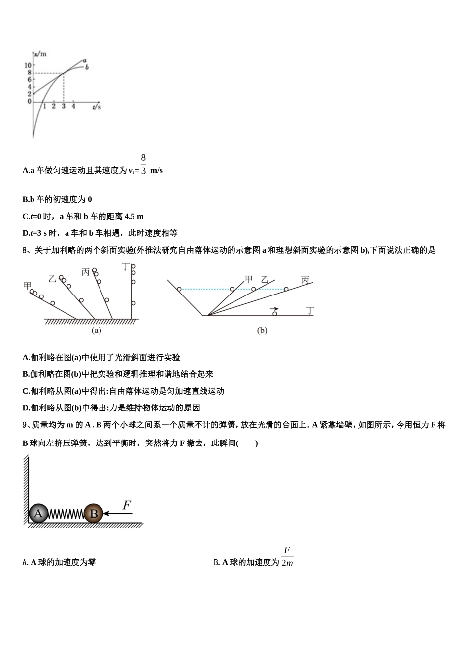 2022-2023学年湖南省常德市高一物理第一学期期末考试试题含解析_第3页