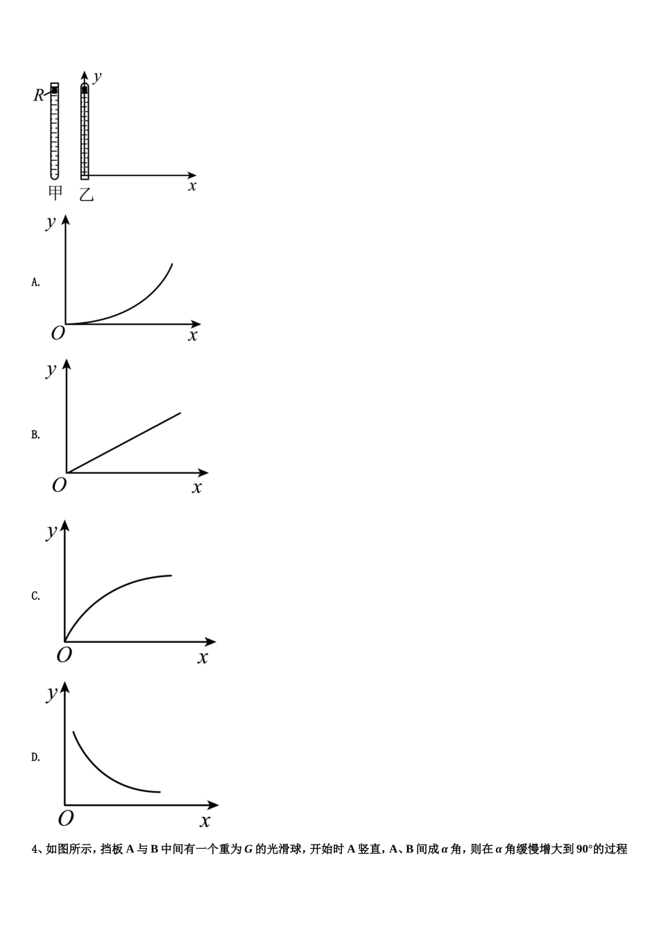 2022-2023学年云南省保山市一中物理高一上期末考试模拟试题含解析_第2页
