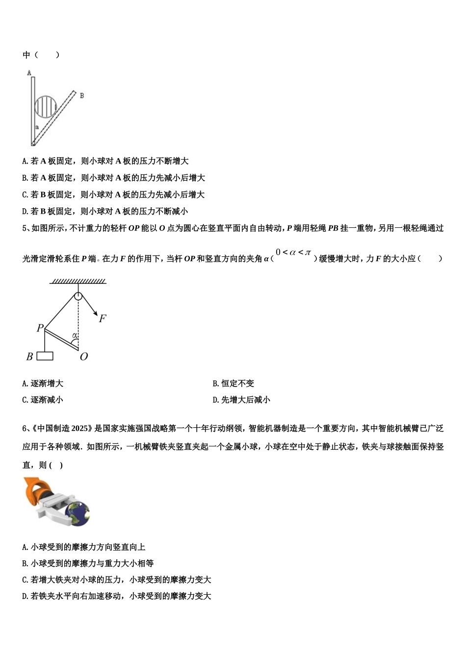 2022-2023学年云南省保山市一中物理高一上期末考试模拟试题含解析_第3页