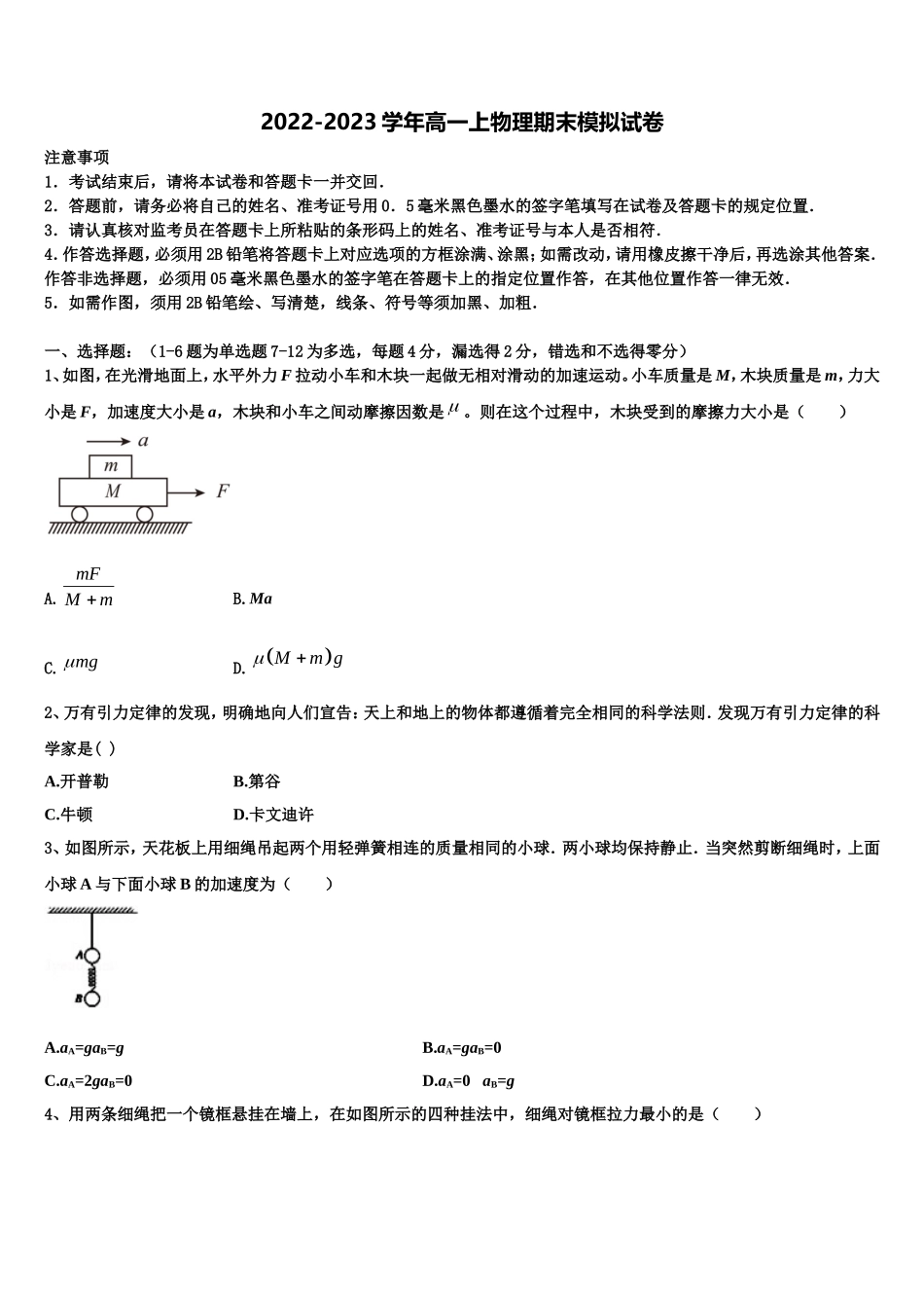 2022-2023学年山东省枣庄市八中东校区物理高一上期末教学质量检测模拟试题含解析_第1页