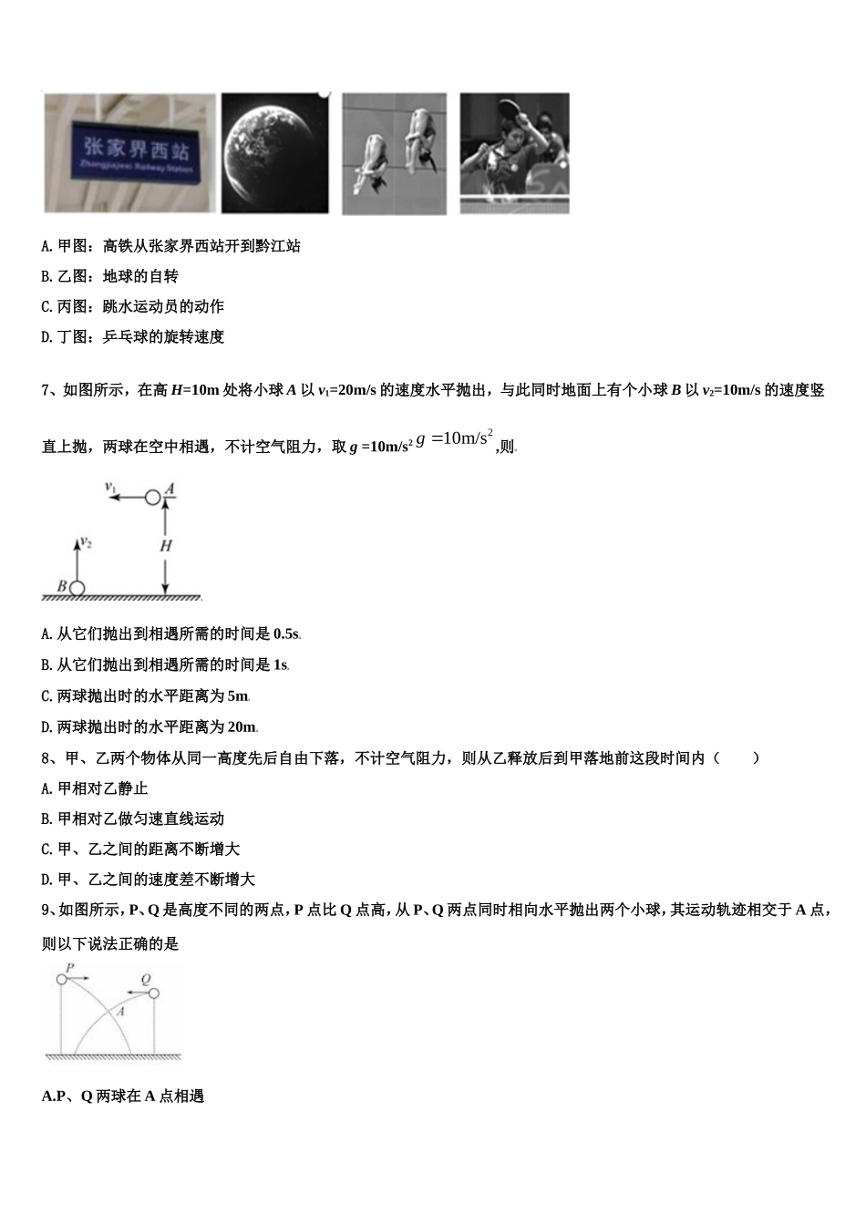 2022-2023学年山东省枣庄市八中东校区物理高一上期末教学质量检测模拟试题含解析_第3页