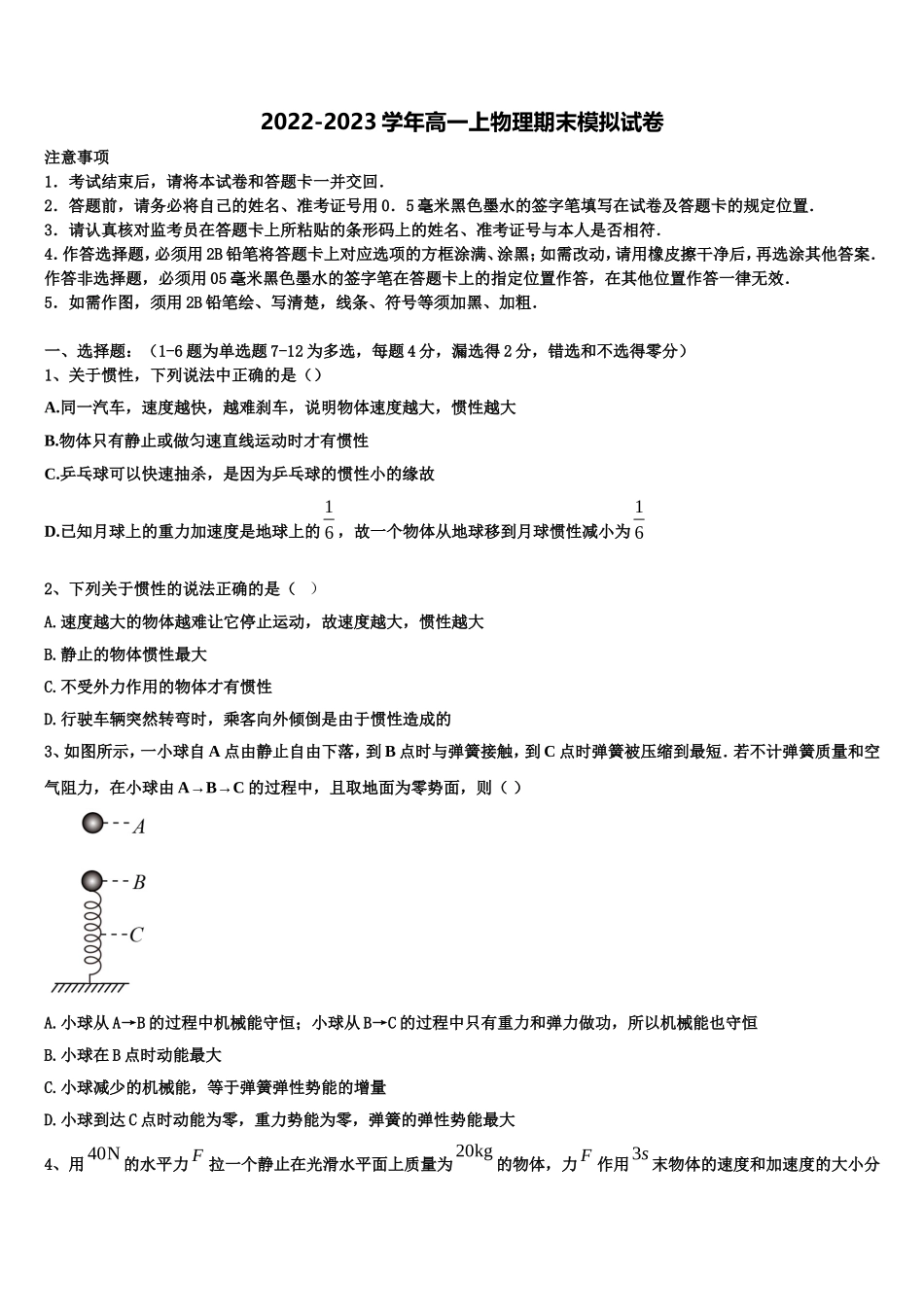 2022年湖南省湘潭县一中、双峰一中、邵东一中、永州四中物理高一第一学期期末检测试题含解析_第1页