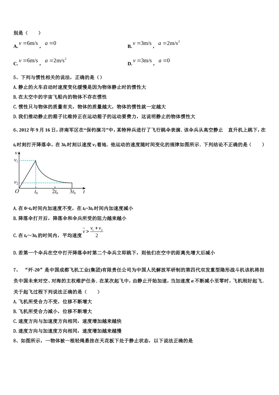 2022年湖南省湘潭县一中、双峰一中、邵东一中、永州四中物理高一第一学期期末检测试题含解析_第2页