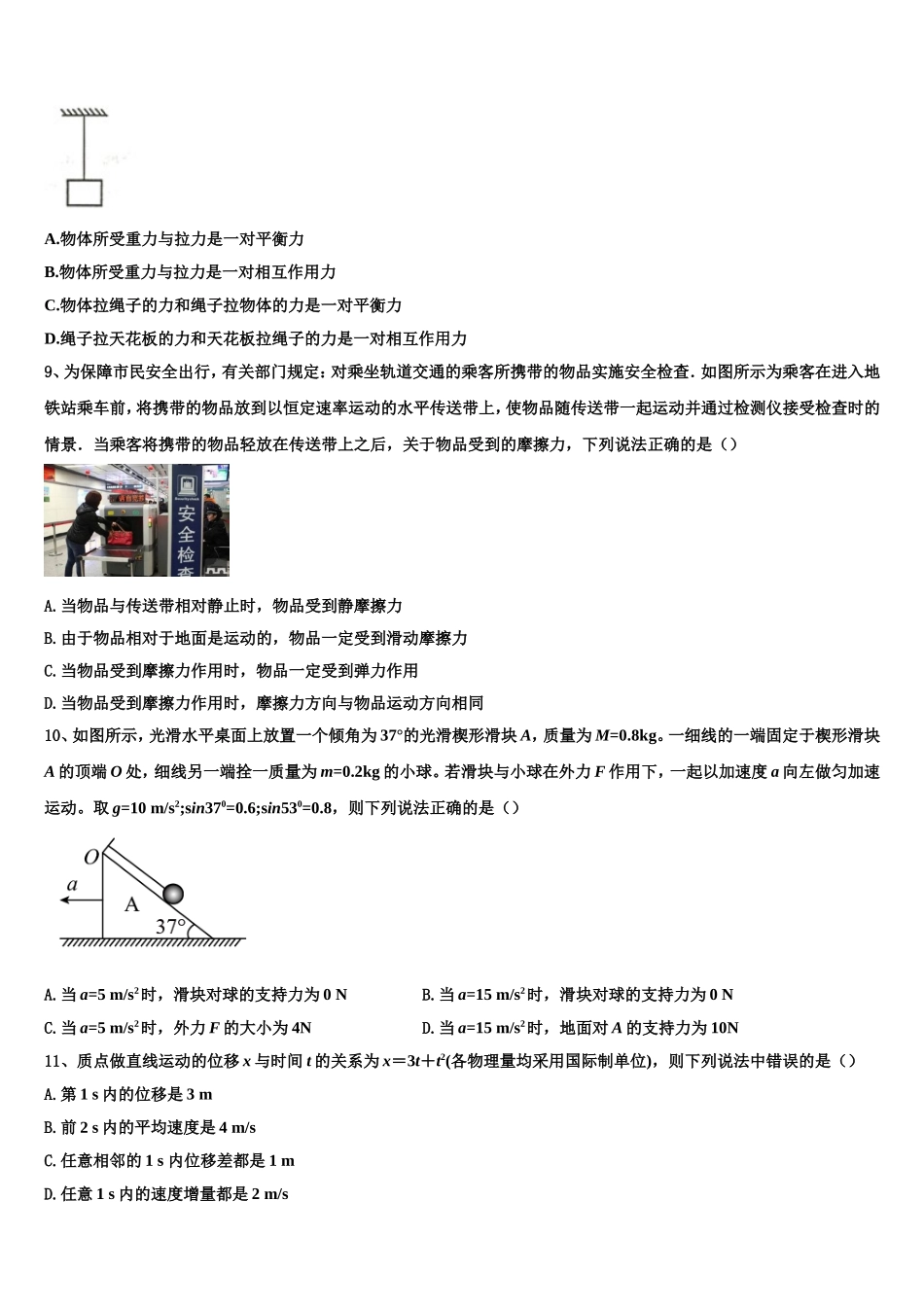 2022年湖南省湘潭县一中、双峰一中、邵东一中、永州四中物理高一第一学期期末检测试题含解析_第3页