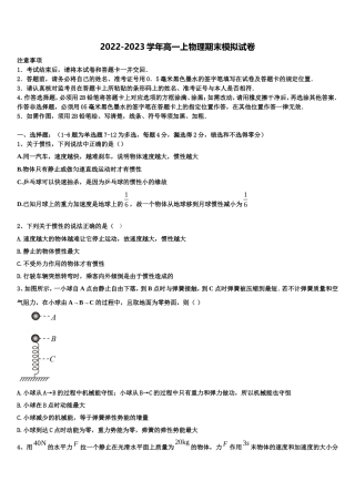 2022年湖南省湘潭县一中、双峰一中、邵东一中、永州四中物理高一第一学期期末检测试题含解析