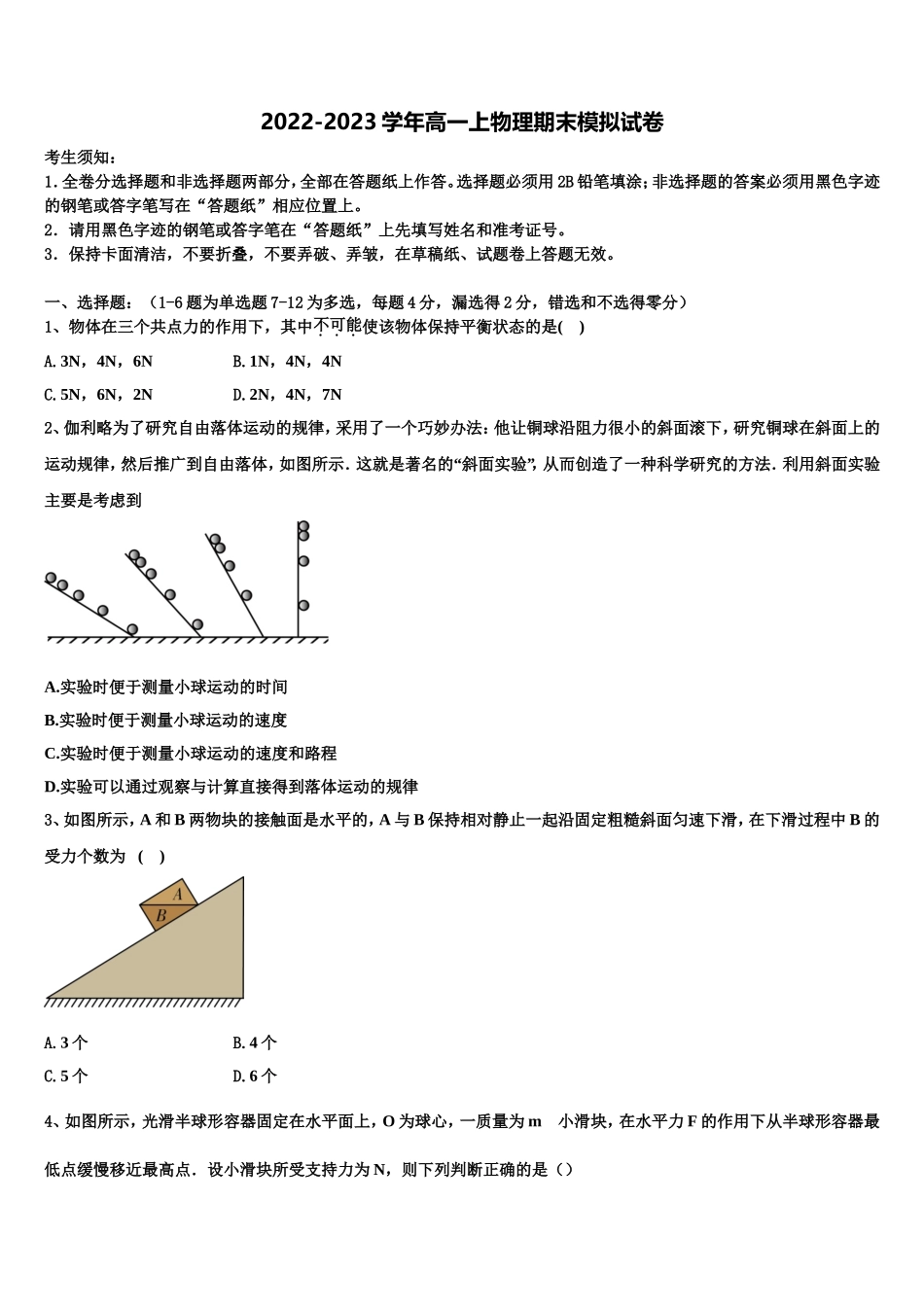 2022年上海市曹杨中学等四校联考物理高一上期末达标检测试题含解析_第1页