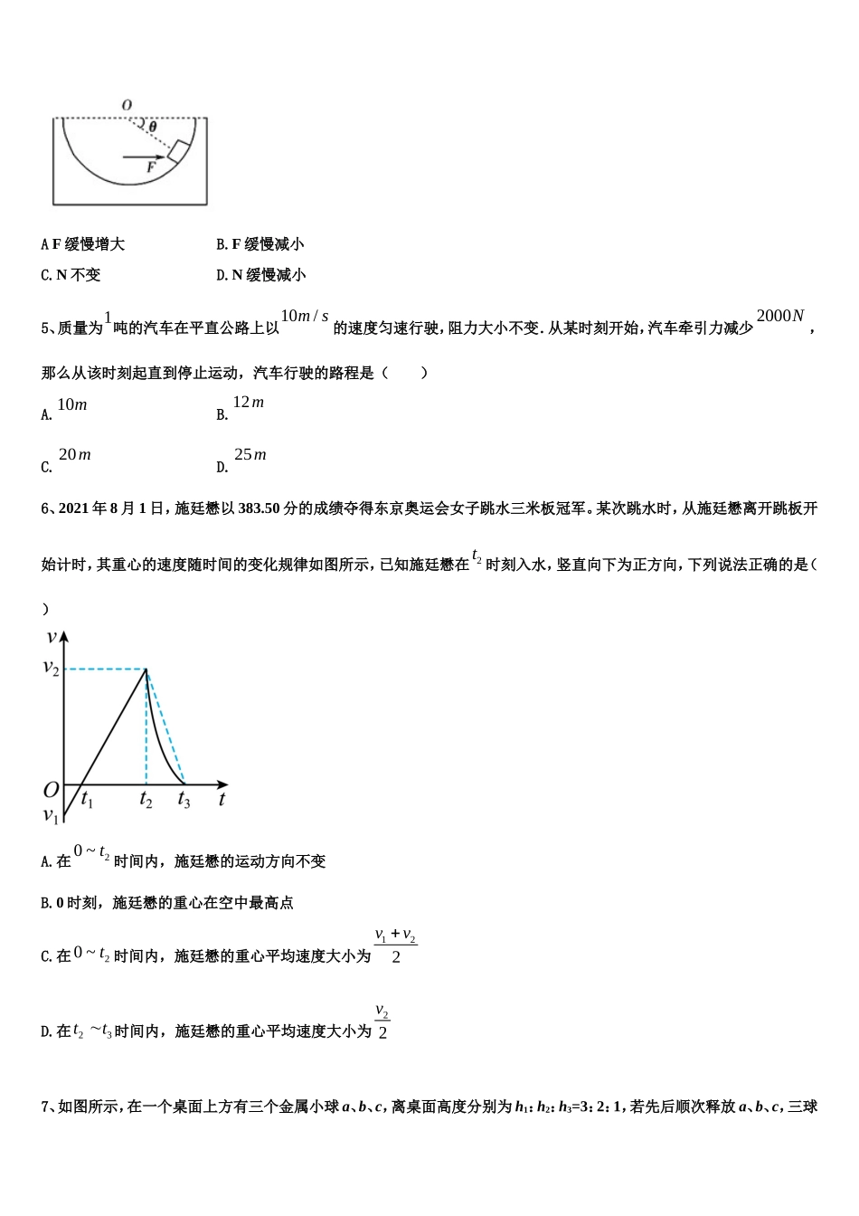 2022年上海市曹杨中学等四校联考物理高一上期末达标检测试题含解析_第2页