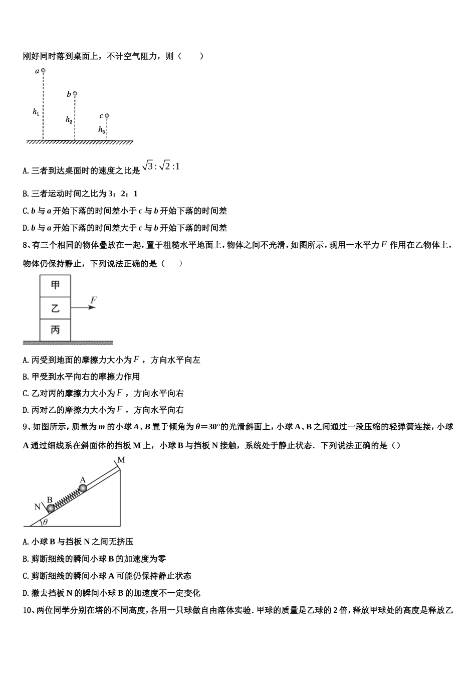 2022年上海市曹杨中学等四校联考物理高一上期末达标检测试题含解析_第3页