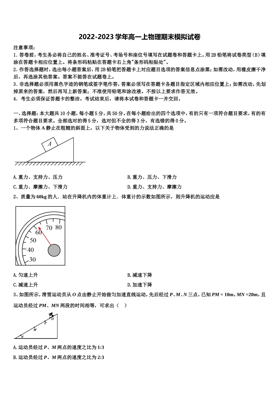 2022年山西省孝义市实验中学高一物理第一学期期末学业质量监测模拟试题含解析_第1页