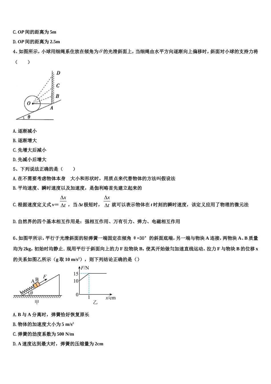 2022年山西省孝义市实验中学高一物理第一学期期末学业质量监测模拟试题含解析_第2页