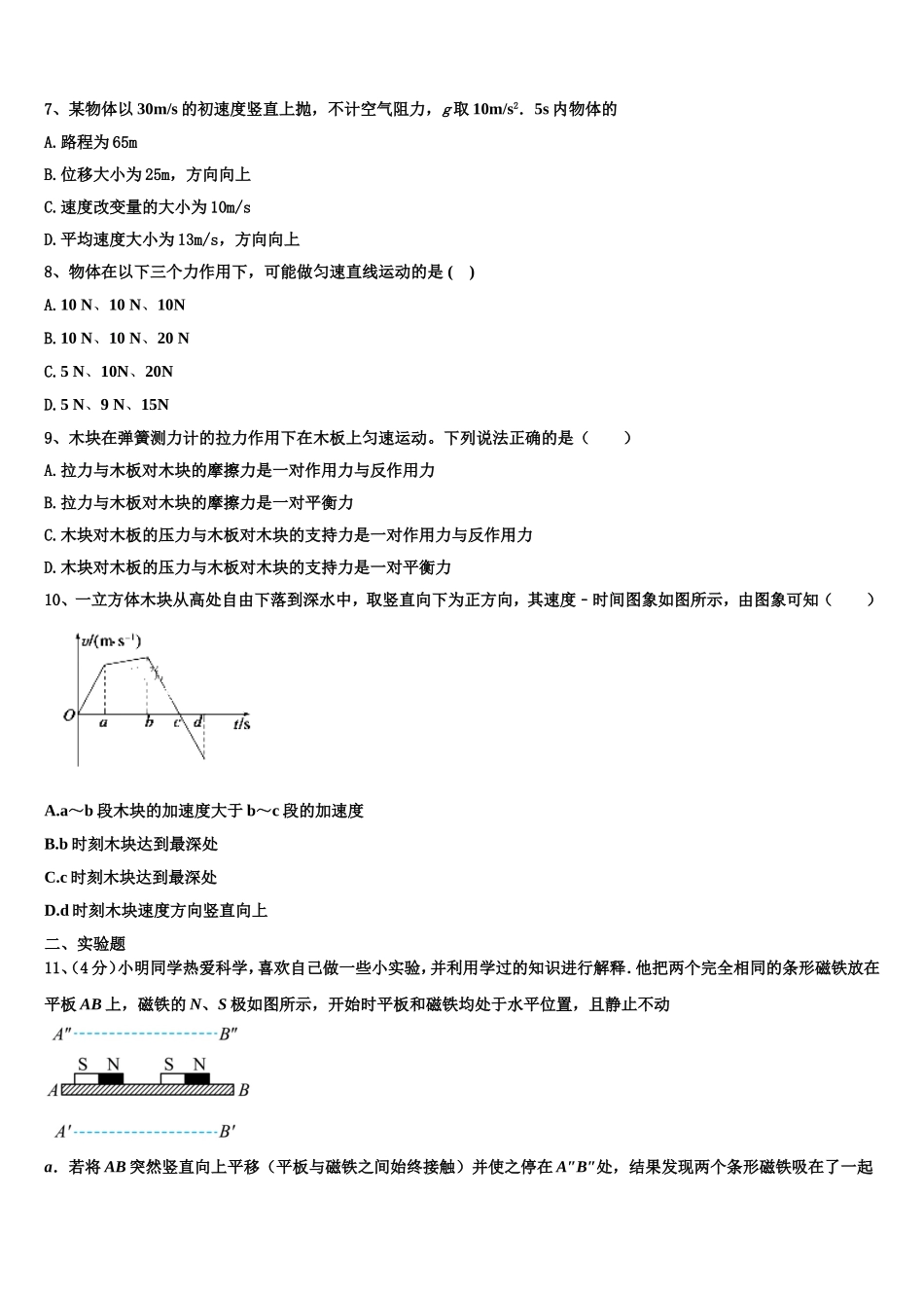 2022年山西省孝义市实验中学高一物理第一学期期末学业质量监测模拟试题含解析_第3页