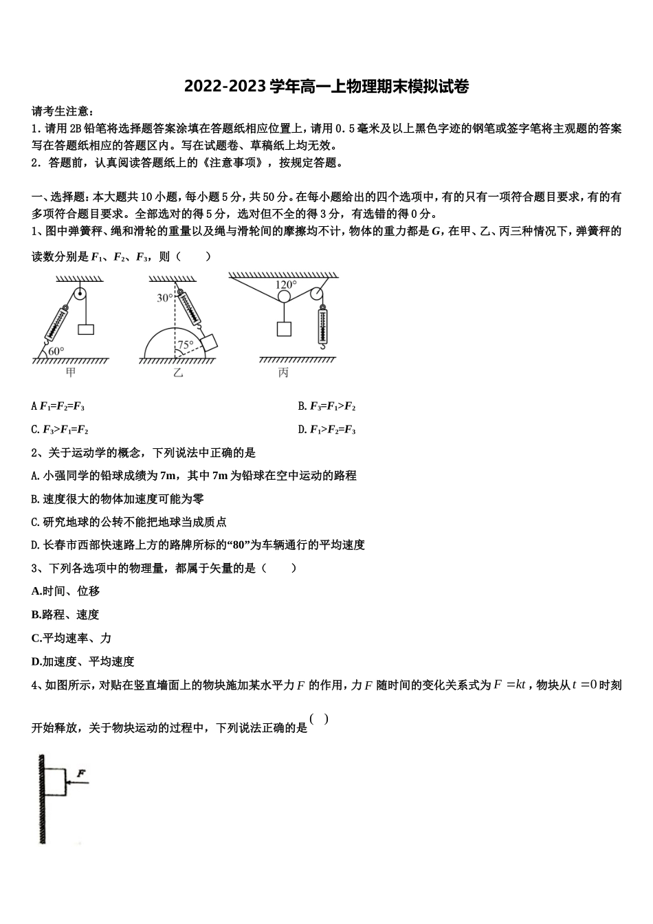 2022-2023学年云南省宾川县高一物理第一学期期末达标测试试题含解析_第1页
