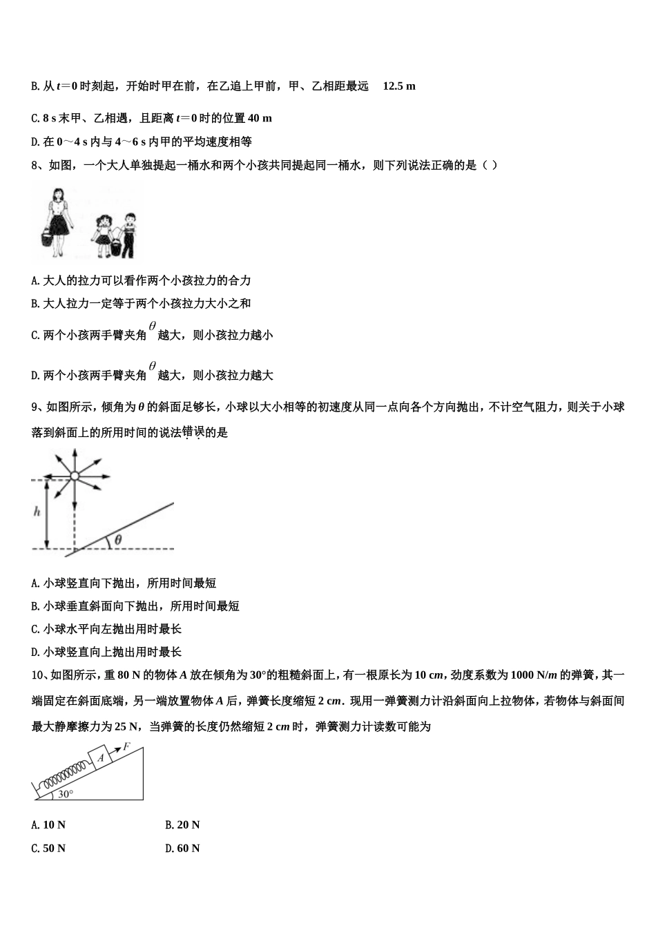 2022-2023学年云南省宾川县高一物理第一学期期末达标测试试题含解析_第3页