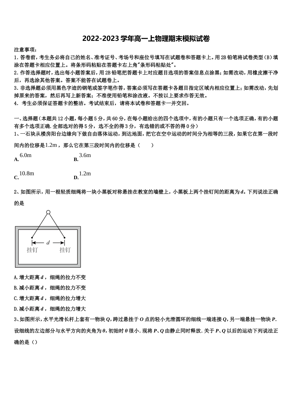 2022-2023学年江西省九江市九江第一中学物理高一上期末质量检测试题含解析_第1页