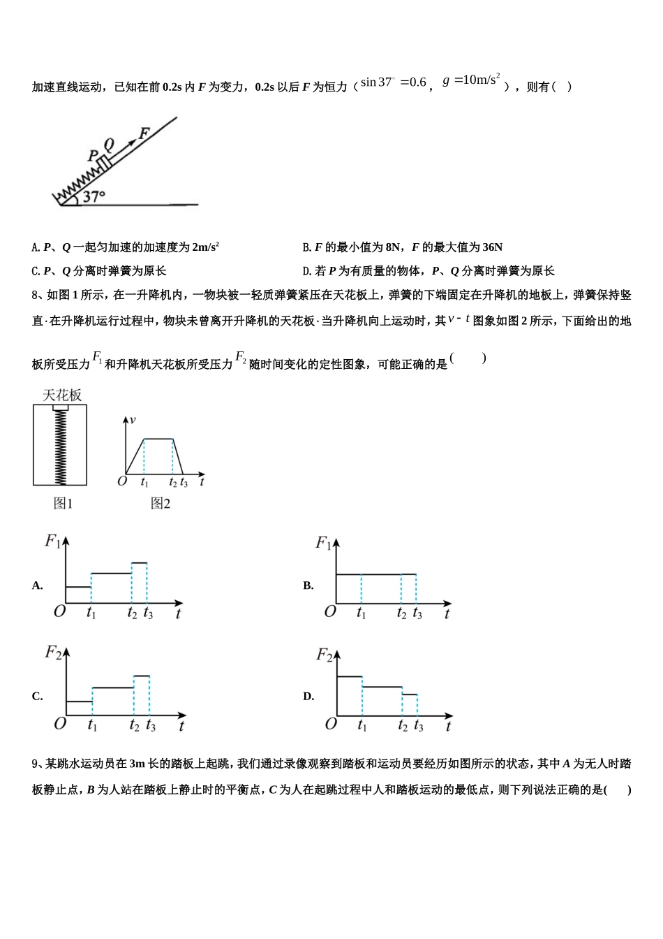 2022-2023学年江西省九江市九江第一中学物理高一上期末质量检测试题含解析_第3页