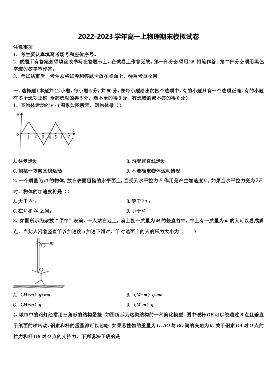 2022-2023学年湖南省常德市临澧一中物理高一上期末学业水平测试模拟试题含解析_第1页