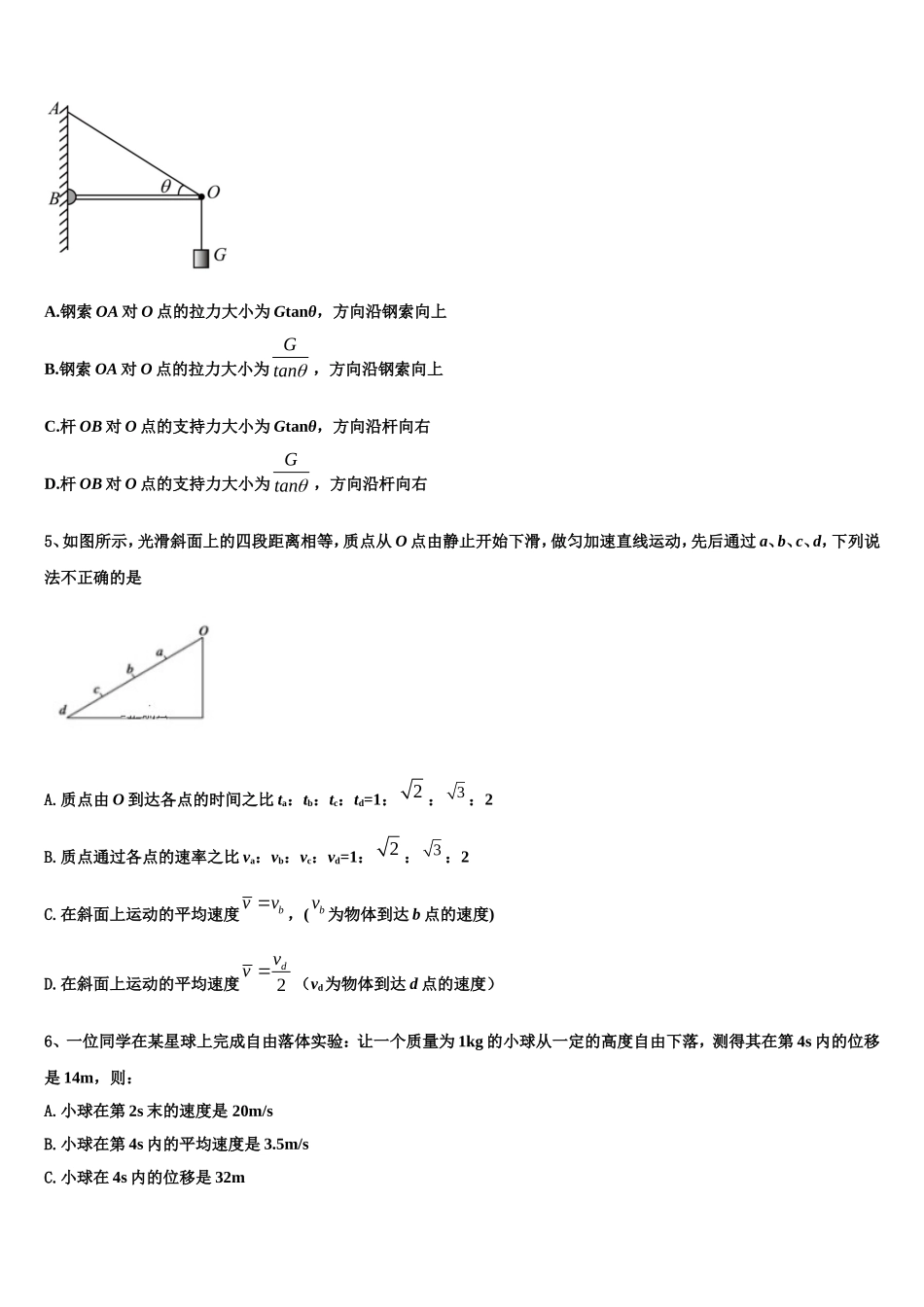 2022-2023学年湖南省常德市临澧一中物理高一上期末学业水平测试模拟试题含解析_第2页