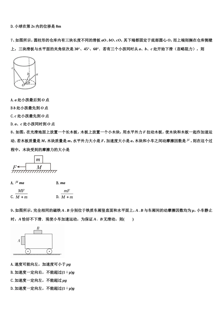 2022-2023学年湖南省常德市临澧一中物理高一上期末学业水平测试模拟试题含解析_第3页