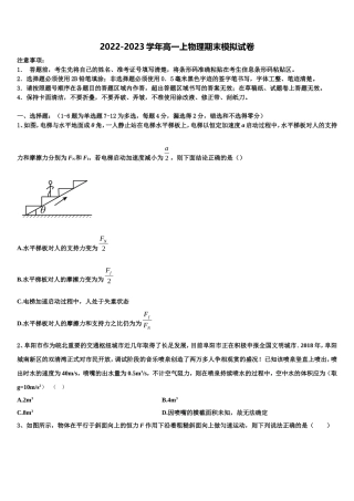 2022年江西省抚州市临川第一中学物理高一上期末教学质量检测试题含解析