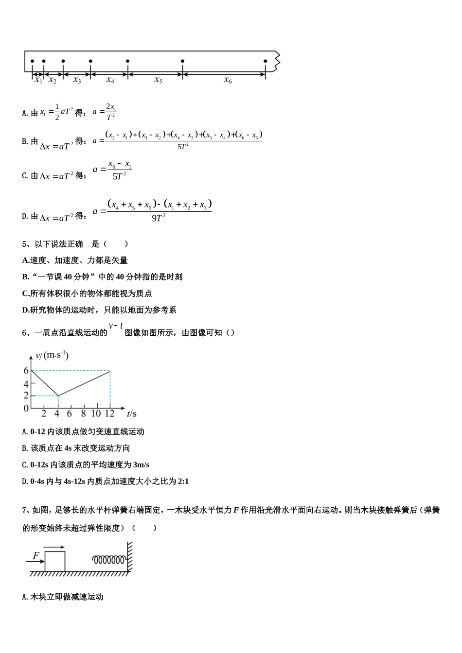 2022-2023学年山东省枣庄市第八中学东校区物理高一第一学期期末经典模拟试题含解析_第2页