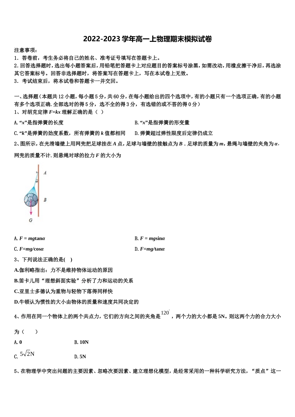 2022年上海市崇明区市级名校物理高一第一学期期末检测模拟试题含解析_第1页