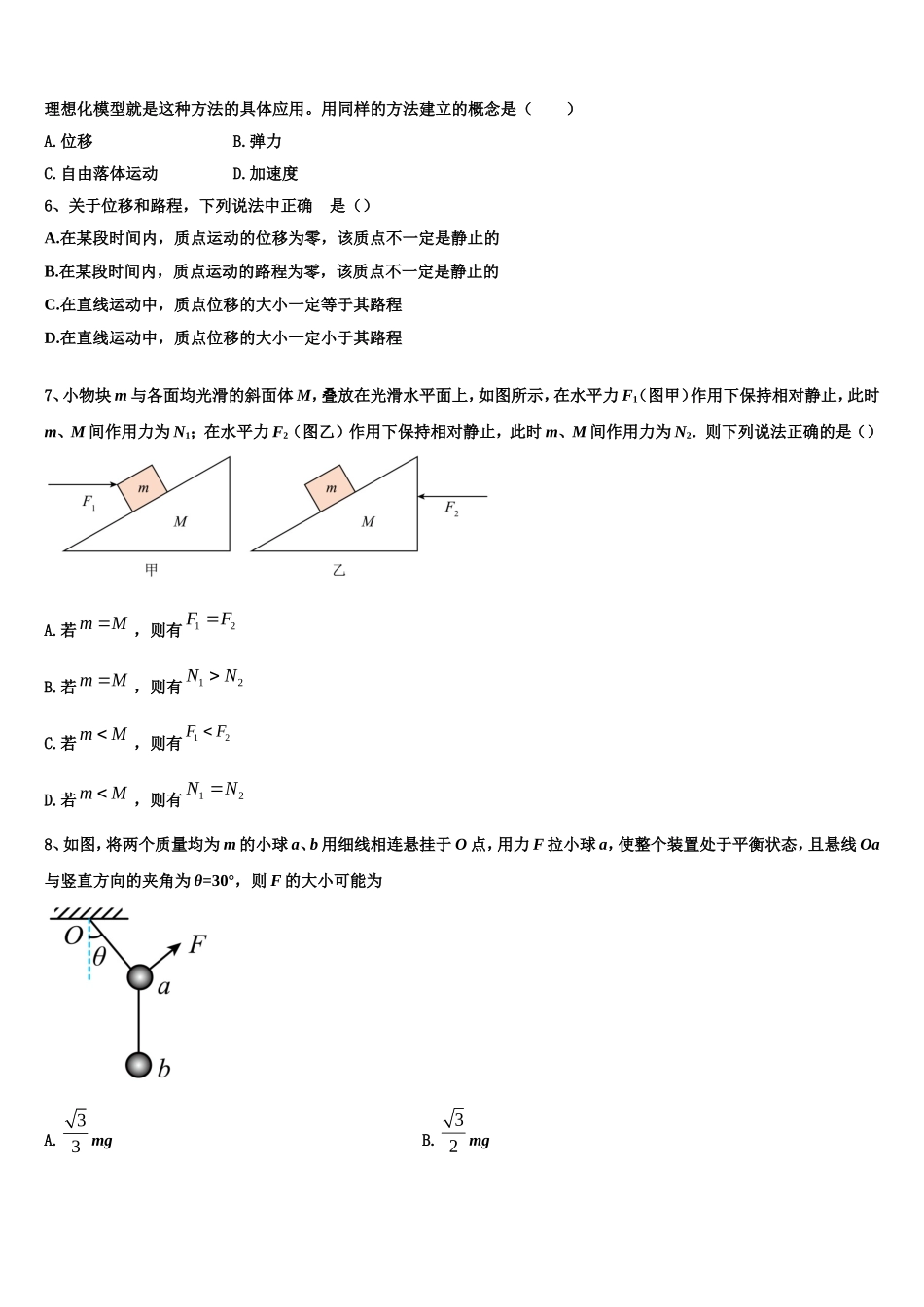 2022年上海市崇明区市级名校物理高一第一学期期末检测模拟试题含解析_第2页