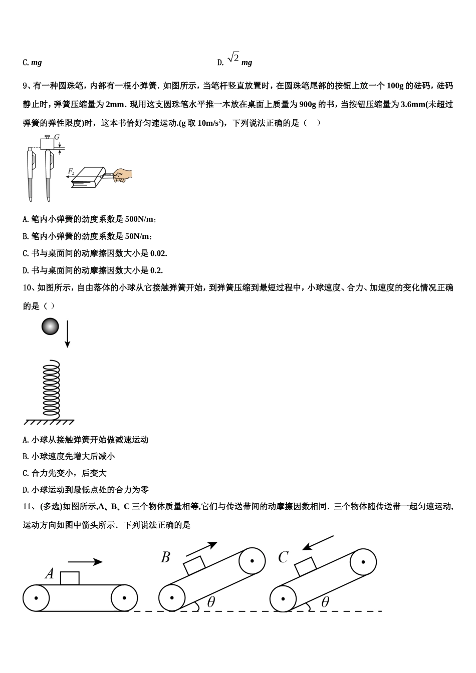 2022年上海市崇明区市级名校物理高一第一学期期末检测模拟试题含解析_第3页